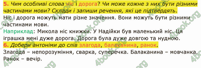 ГДЗ Українська мова 4 клас Остапенко 1 частина