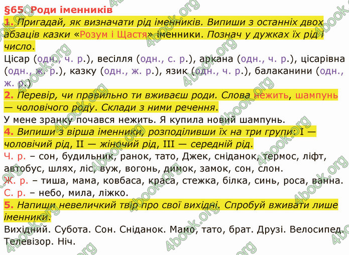 ГДЗ Українська мова 4 клас Остапенко 1 частина