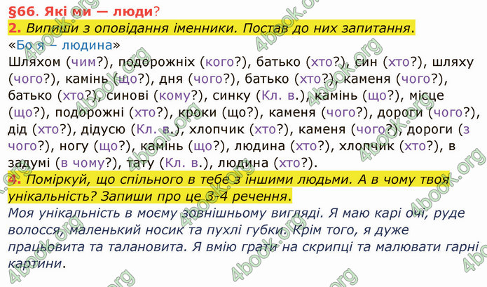 ГДЗ Українська мова 4 клас Остапенко 1 частина