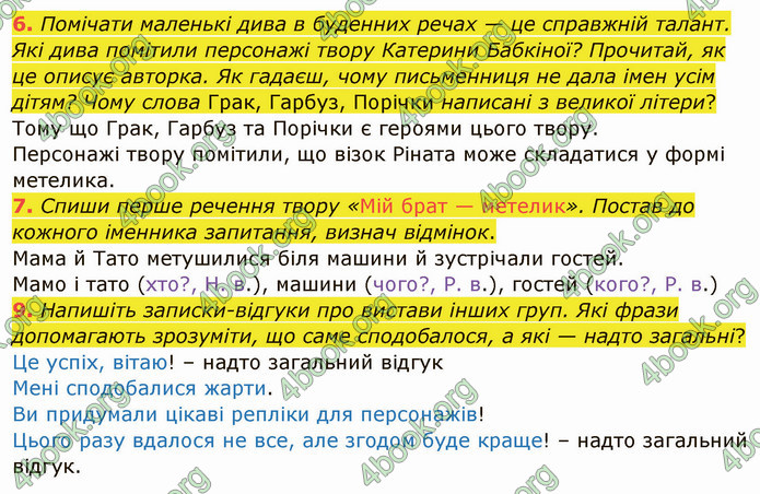 ГДЗ Українська мова 4 клас Остапенко 1 частина