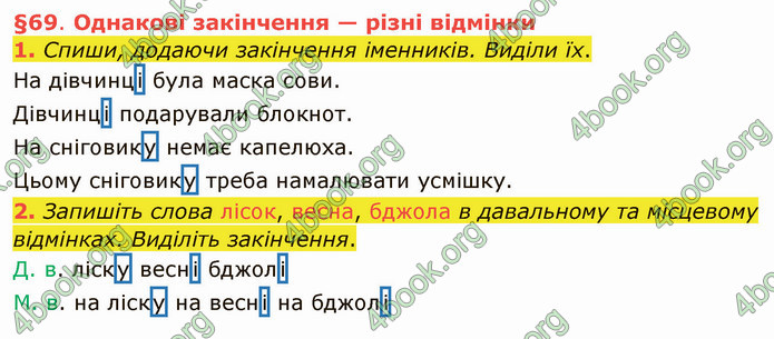 ГДЗ Українська мова 4 клас Остапенко 1 частина