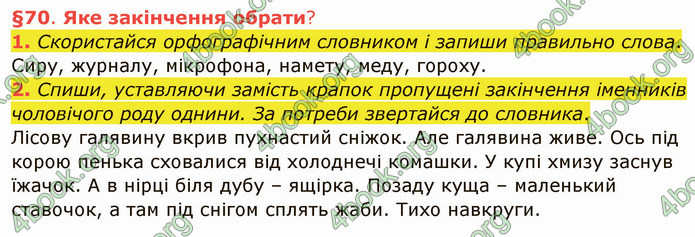 ГДЗ Українська мова 4 клас Остапенко 1 частина