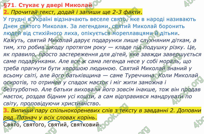 ГДЗ Українська мова 4 клас Остапенко 1 частина