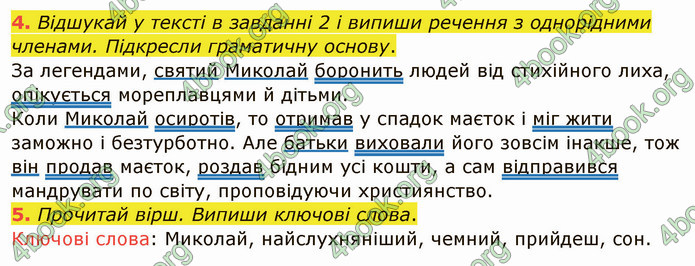 ГДЗ Українська мова 4 клас Остапенко 1 частина