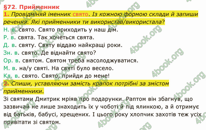 ГДЗ Українська мова 4 клас Остапенко 1 частина