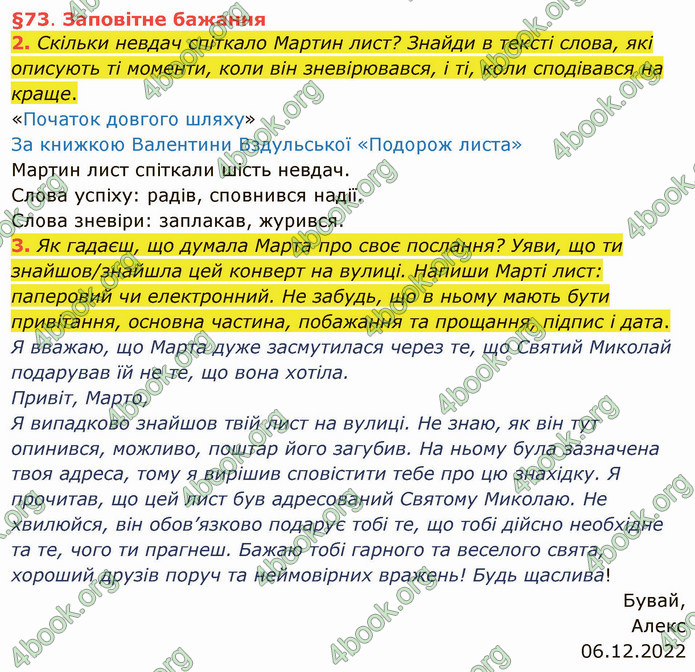 ГДЗ Українська мова 4 клас Остапенко 1 частина