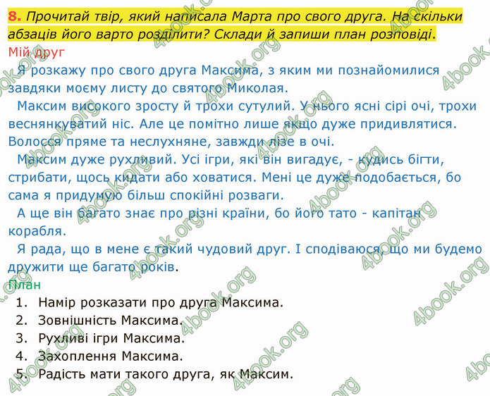 ГДЗ Українська мова 4 клас Остапенко 1 частина