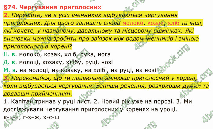 ГДЗ Українська мова 4 клас Остапенко 1 частина