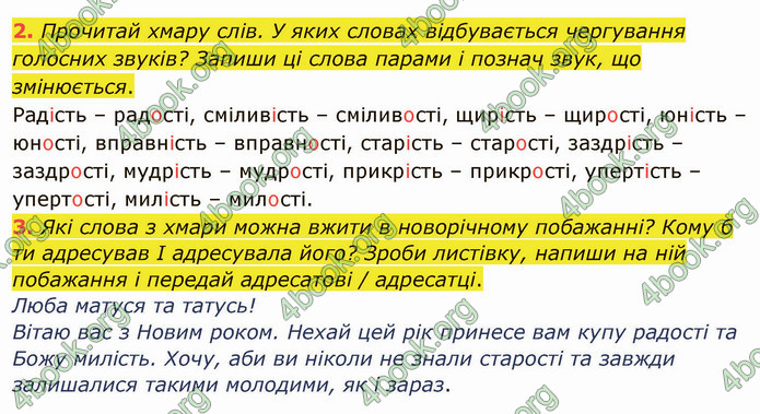 ГДЗ Українська мова 4 клас Остапенко 1 частина