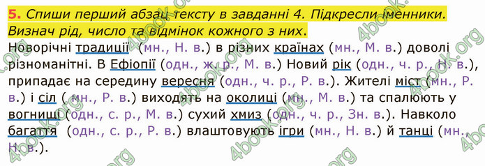 ГДЗ Українська мова 4 клас Остапенко 1 частина