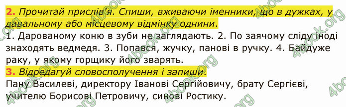 ГДЗ Українська мова 4 клас Остапенко 1 частина