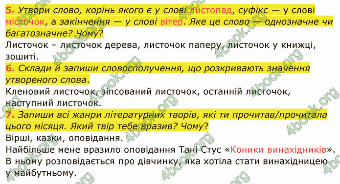 ГДЗ Українська мова 4 клас Остапенко 1 частина