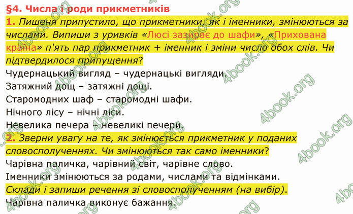 ГДЗ Українська мова 4 клас Остапенко 2 частина