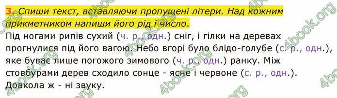 ГДЗ Українська мова 4 клас Остапенко 2 частина