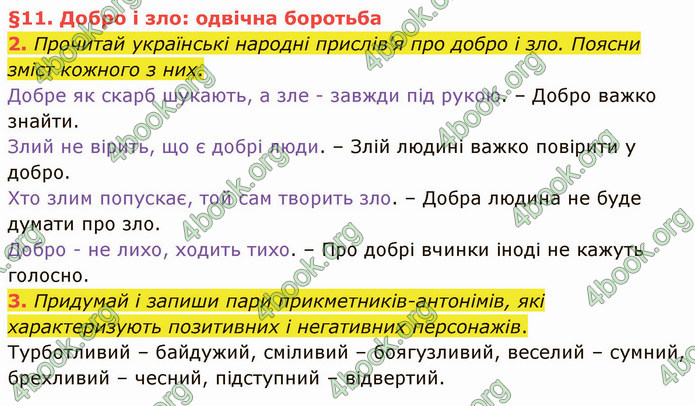 ГДЗ Українська мова 4 клас Остапенко 2 частина