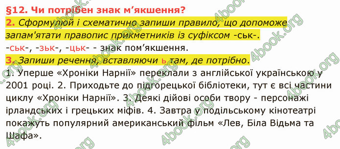 ГДЗ Українська мова 4 клас Остапенко 2 частина