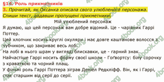 ГДЗ Українська мова 4 клас Остапенко 2 частина