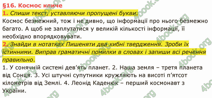 ГДЗ Українська мова 4 клас Остапенко 2 частина