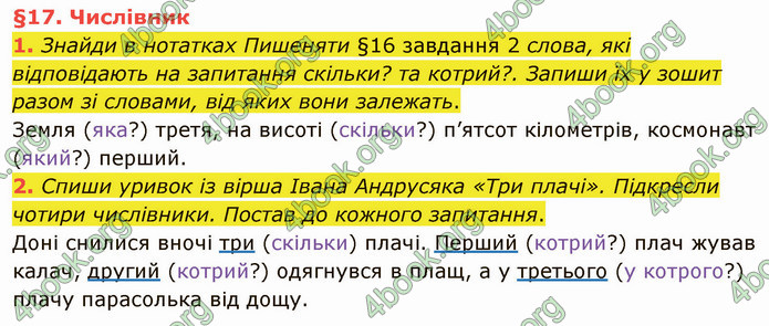 ГДЗ Українська мова 4 клас Остапенко 2 частина