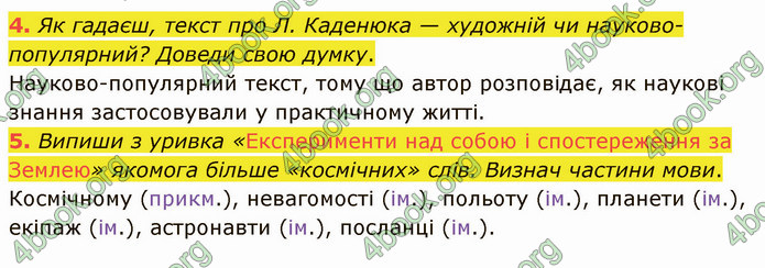 ГДЗ Українська мова 4 клас Остапенко 2 частина