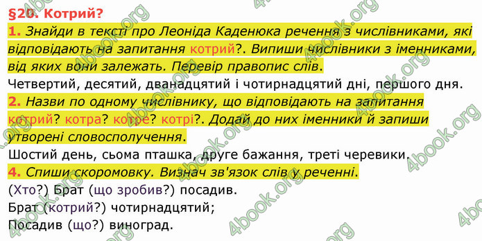 ГДЗ Українська мова 4 клас Остапенко 2 частина