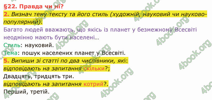 ГДЗ Українська мова 4 клас Остапенко 2 частина