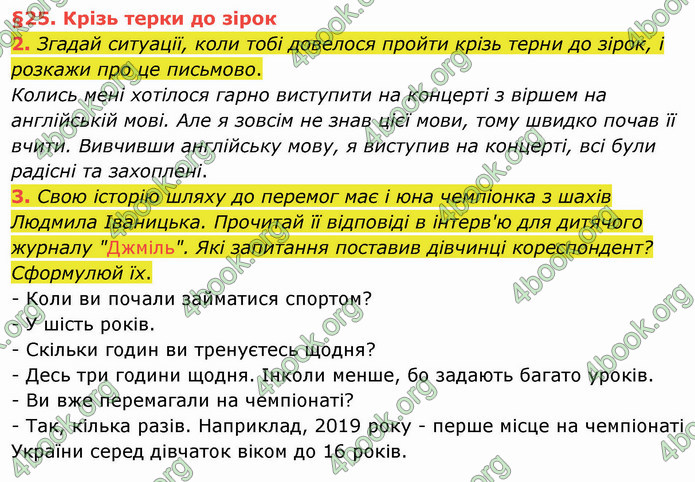 ГДЗ Українська мова 4 клас Остапенко 2 частина