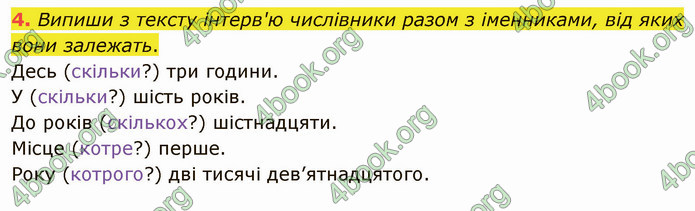 ГДЗ Українська мова 4 клас Остапенко 2 частина