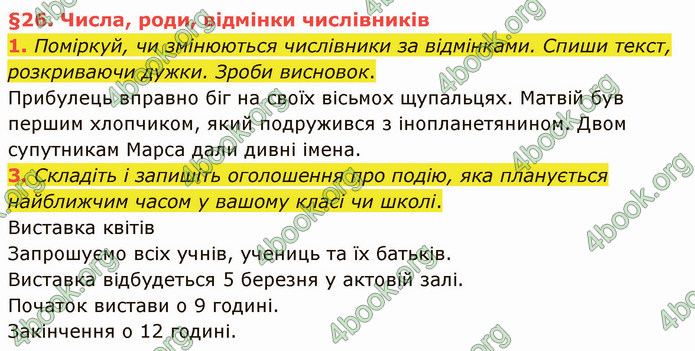 ГДЗ Українська мова 4 клас Остапенко 2 частина