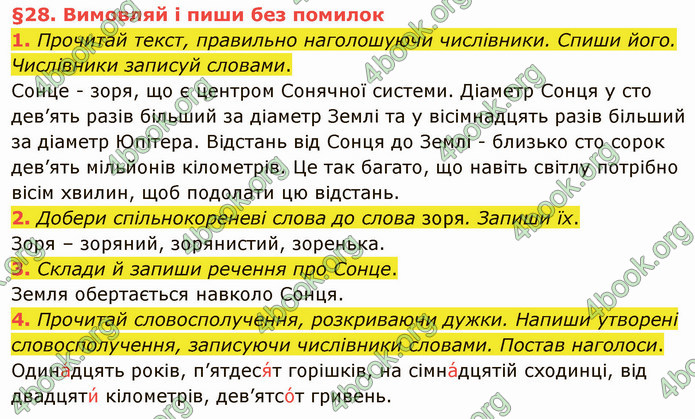 ГДЗ Українська мова 4 клас Остапенко 2 частина