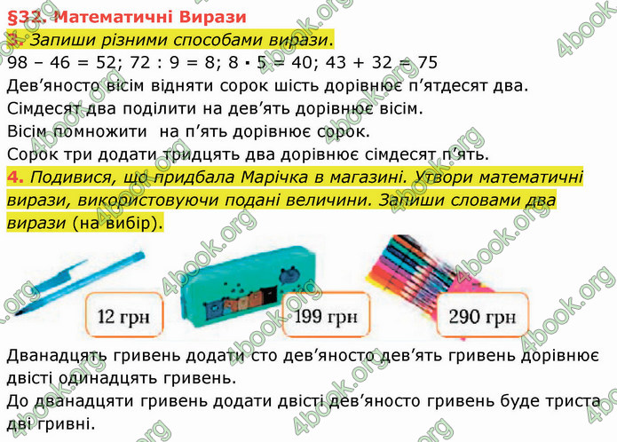 ГДЗ Українська мова 4 клас Остапенко 2 частина