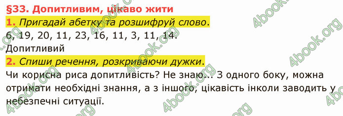 ГДЗ Українська мова 4 клас Остапенко 2 частина