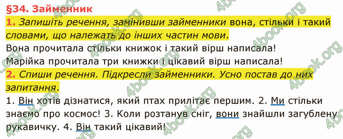 ГДЗ Українська мова 4 клас Остапенко 2 частина