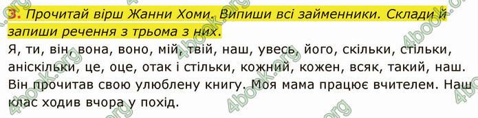 ГДЗ Українська мова 4 клас Остапенко 2 частина