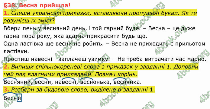 ГДЗ Українська мова 4 клас Остапенко 2 частина