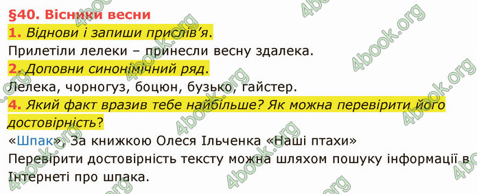 ГДЗ Українська мова 4 клас Остапенко 2 частина