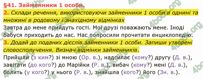 ГДЗ Українська мова 4 клас Остапенко 2 частина