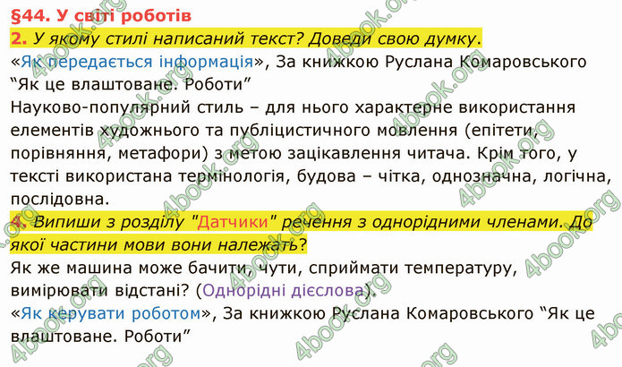 ГДЗ Українська мова 4 клас Остапенко 2 частина