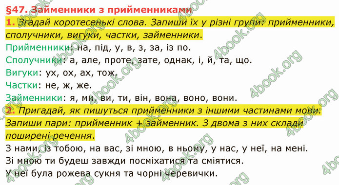 ГДЗ Українська мова 4 клас Остапенко 2 частина