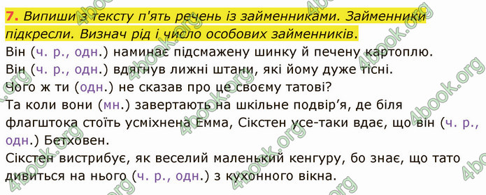 ГДЗ Українська мова 4 клас Остапенко 2 частина