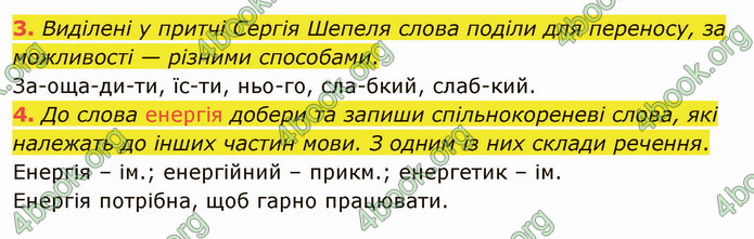 ГДЗ Українська мова 4 клас Остапенко 2 частина