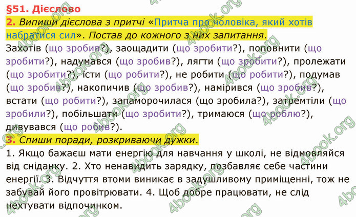 ГДЗ Українська мова 4 клас Остапенко 2 частина