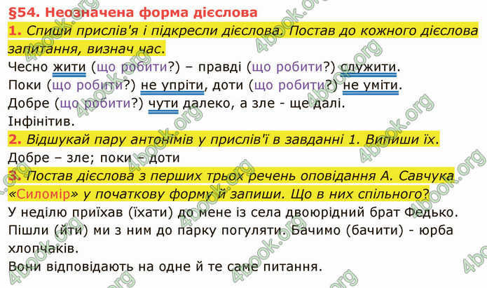 ГДЗ Українська мова 4 клас Остапенко 2 частина