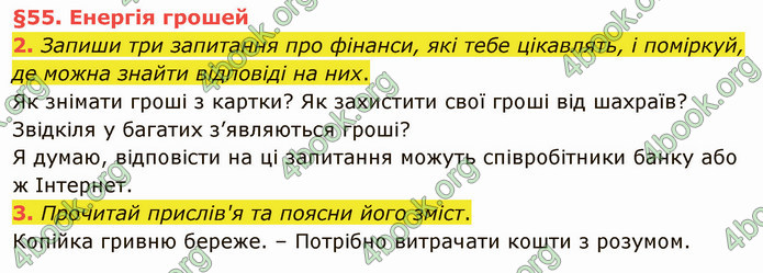 ГДЗ Українська мова 4 клас Остапенко 2 частина