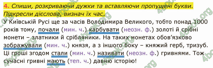 ГДЗ Українська мова 4 клас Остапенко 2 частина