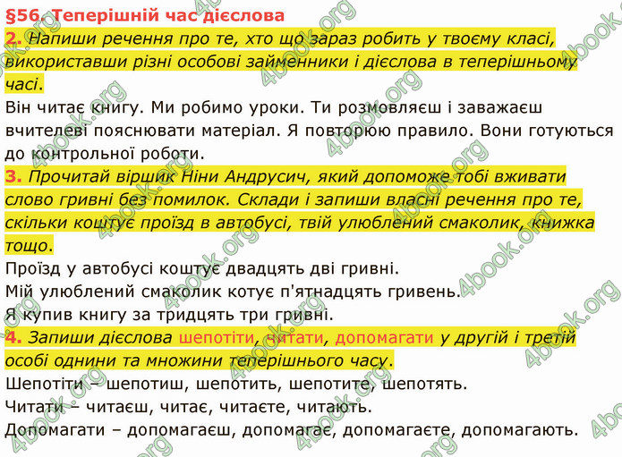 ГДЗ Українська мова 4 клас Остапенко 2 частина