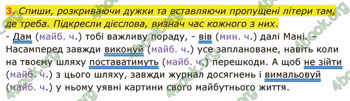 ГДЗ Українська мова 4 клас Остапенко 2 частина