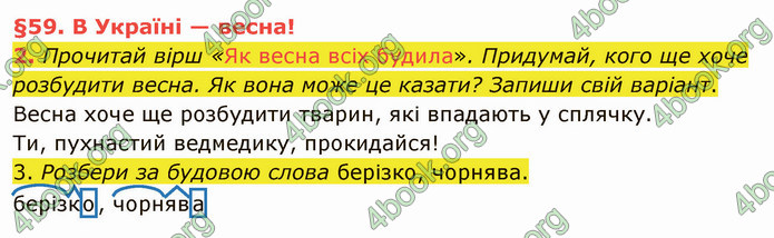 ГДЗ Українська мова 4 клас Остапенко 2 частина