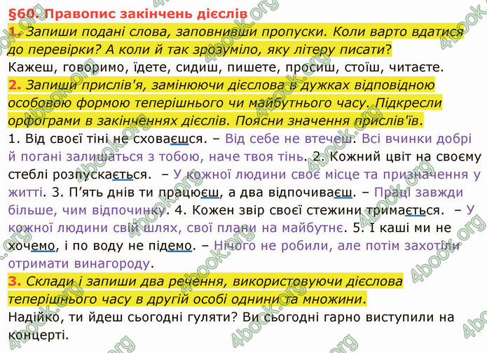 ГДЗ Українська мова 4 клас Остапенко 2 частина