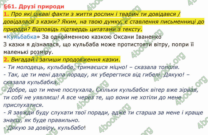 ГДЗ Українська мова 4 клас Остапенко 2 частина